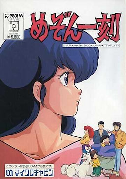 Maison Ikkoku ~Omoide no Photograph~