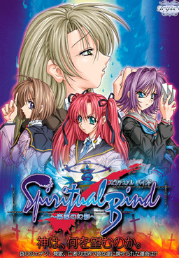 Spiritual Bind ~Rakuen no Gen