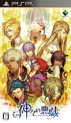 Kamigami no Asobi - Ludere Deorum