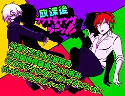 Houkago Fighting★Scene!!