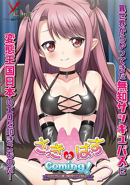 Succubus Coming! ~Ero Bunka ga Sugoi to Kiite Isekai Kara Yattekimashita~