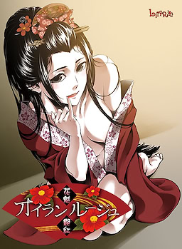 Oiran Rouge