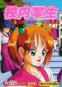 Kounai Shasei vol.3 - Sailor Fuku Senshi Akko-chan tai Bishoujo Kamen