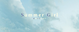 Summer Girl -Natsu no Shoujo to Boku-