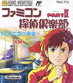 Famicom Tantei Club Part II: Ushiro ni Tatsu Shoujo