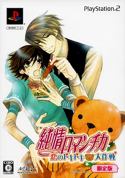 Junjou Romantica ~Koi no Dokidoki Daisakusen~