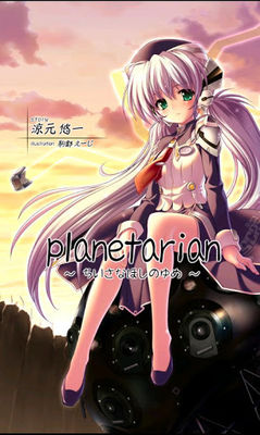 Hoshi no Hito ~Planetarian Side Story~