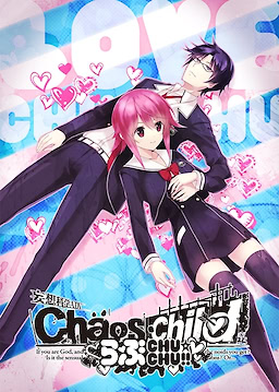 CHAOS;CHILD Love chu☆chu!!