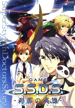 Game S.S.D.S. ~Setsuna no Akogare~