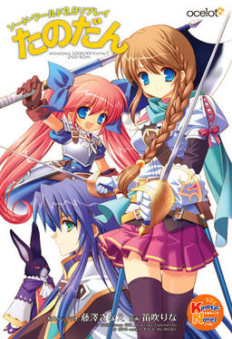 Sword World 2.0 Replay Tanodan ~Inishie no Fune o Oe!~