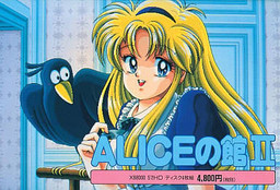 Alice no Yakata 2
