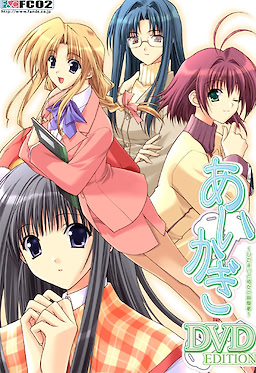 Aikagi ~Hidamari to Kanojo no Heyagi~