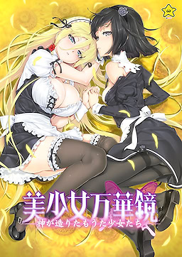 Bishoujo Mangekyou -Kami ga Tsukuritamouta Shoujo-tachi-