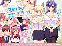 Josou de Sennyuu! Futanari Senmon Esute ~Ochitara Ikenai Gokujou Massage~