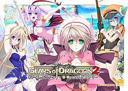 GEARS of DRAGOON 2 ~Reimei no Fragments~