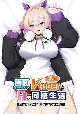 Gamen kara Detekita Oshi Vtuber to H na Dousei Seikatsu ~Kemo Mimi Game Haishinsha wa Downer-kei.~