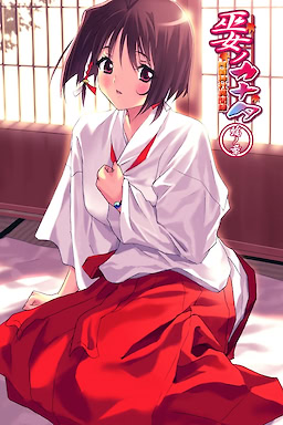 Miko no Kanata: Okuni Jinja Ibunroku ~Rin no Shou~