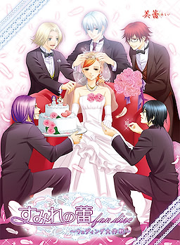 Sumire no Tsubomi Fan Disc ~Wedding Daisakusen~