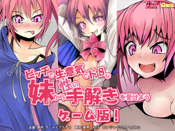 Bitch de Namaiki de Do S na Imouto kara Sei no Tehodoki o Ukeyou Game-han