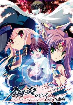 Gouen no Soleil -Chaos Region-