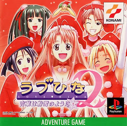 Love Hina 2 ~Kotoba wa Konayuki no You ni~