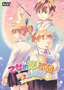 Otometeki Koi Kakumei★Love Revo!!
