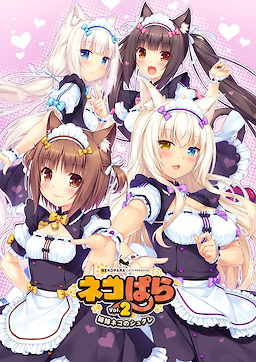 Neko Para Vol.2 Shimai Neko no Sucre