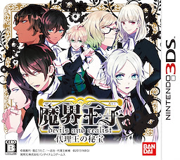 Makai Ouji: Devils and Realist -Dairi Ou no Hihou-