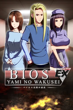 Bios Ex - Yami no Wakusei