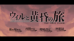 Will to Tasogare no Tabi: Twilight journey to find someone