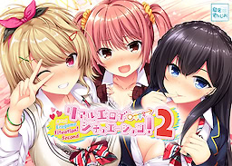 Real Eroge Situation! 2