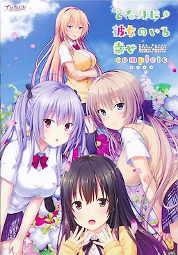 Tonari ni Kanojo no Iru Shiawase ~Summer Surprise~