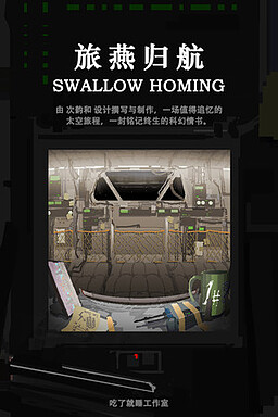 Lu Yan Gui Hang - Swallow Homing