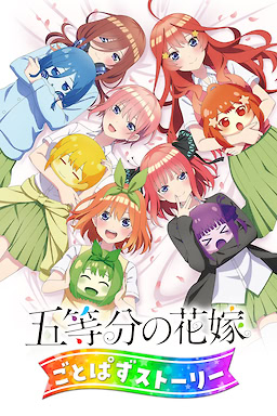 Go-toubun no Hanayome: Gotopazu Story