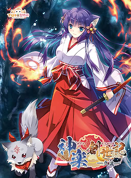 Kagura Souseiki -Kuon-