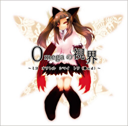 Omega no Shikai -Miyo Owareru Shimai Towa(●nd)-