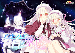 AstralAir no Shiroki Towa Finale -Shiroki Hoshi no Yume-