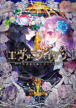 Ever Maiden ~Daraku no Sono no Otome-tachi~